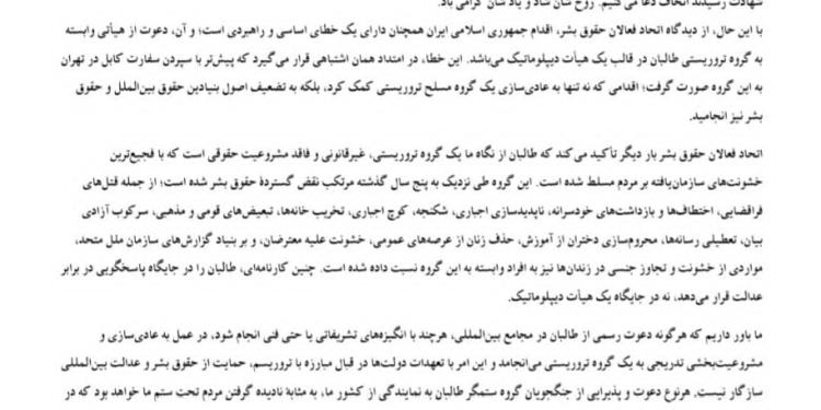 اتحادیه فعالان حقوق بشر حضور هیأت طالبان در تهران را محکوم کرد