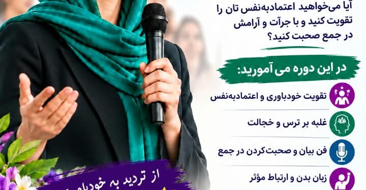سازمان حمایت از جامعه مدنی و خبرنگاران دوره آموزشی «از سکوت تا صدا» را برگزار می‌کند
